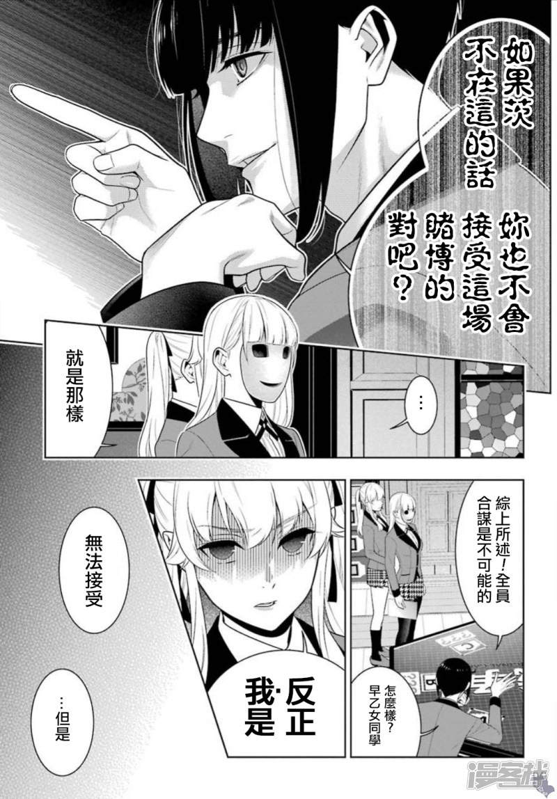 狂赌之渊第59话