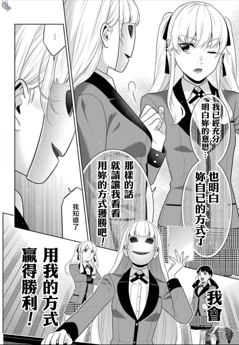 狂赌之渊第59话