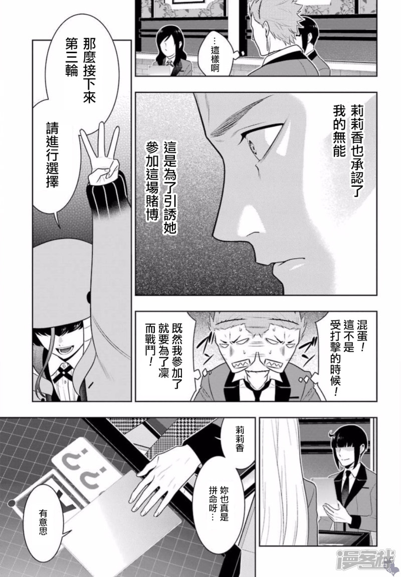 狂赌之渊第59话