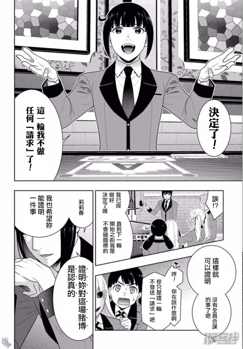 狂赌之渊第59话