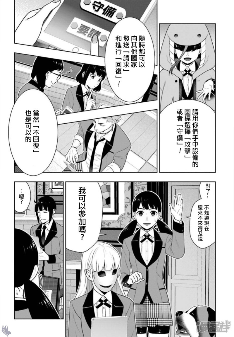 狂赌之渊第59话