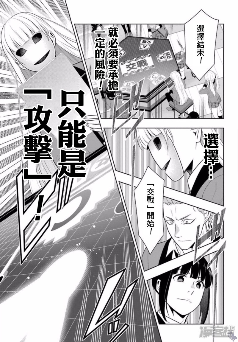 狂赌之渊第59话