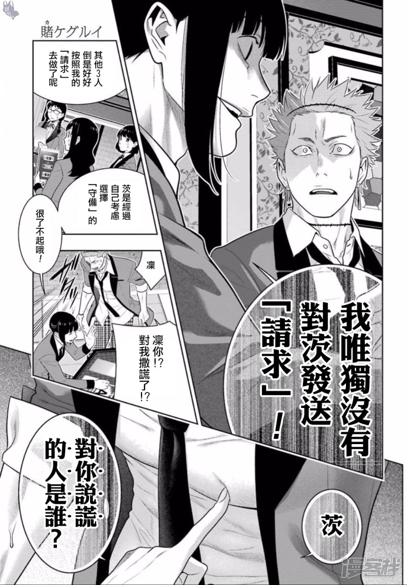 狂赌之渊第59话
