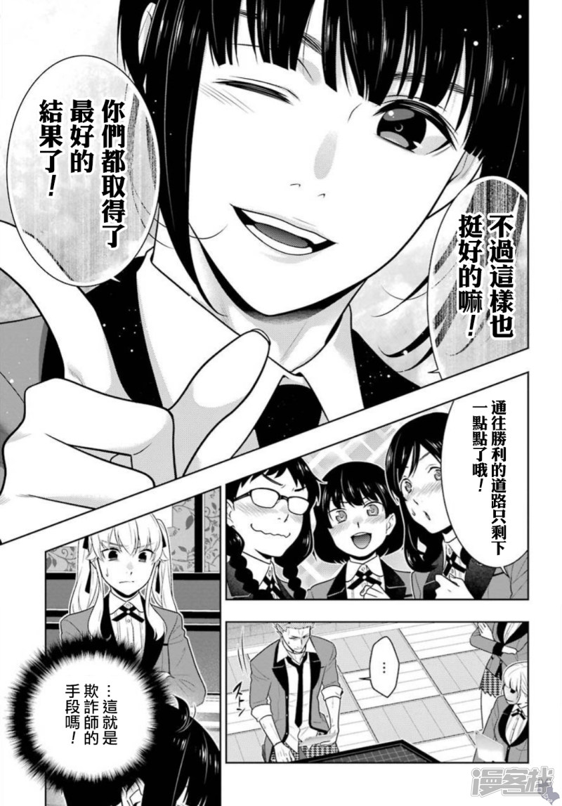 狂赌之渊第59话