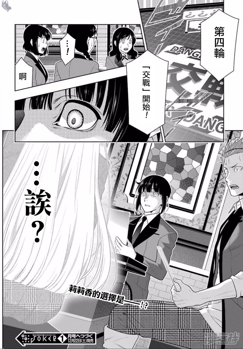 狂赌之渊第59话
