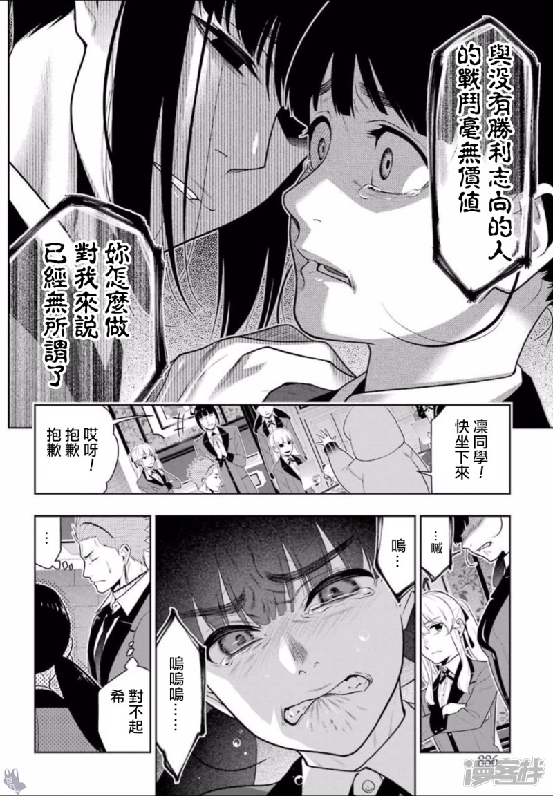 狂赌之渊第59话