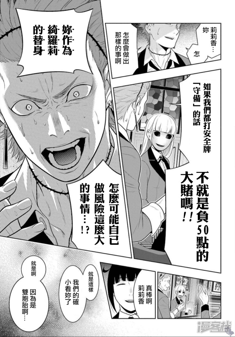 狂赌之渊第60话