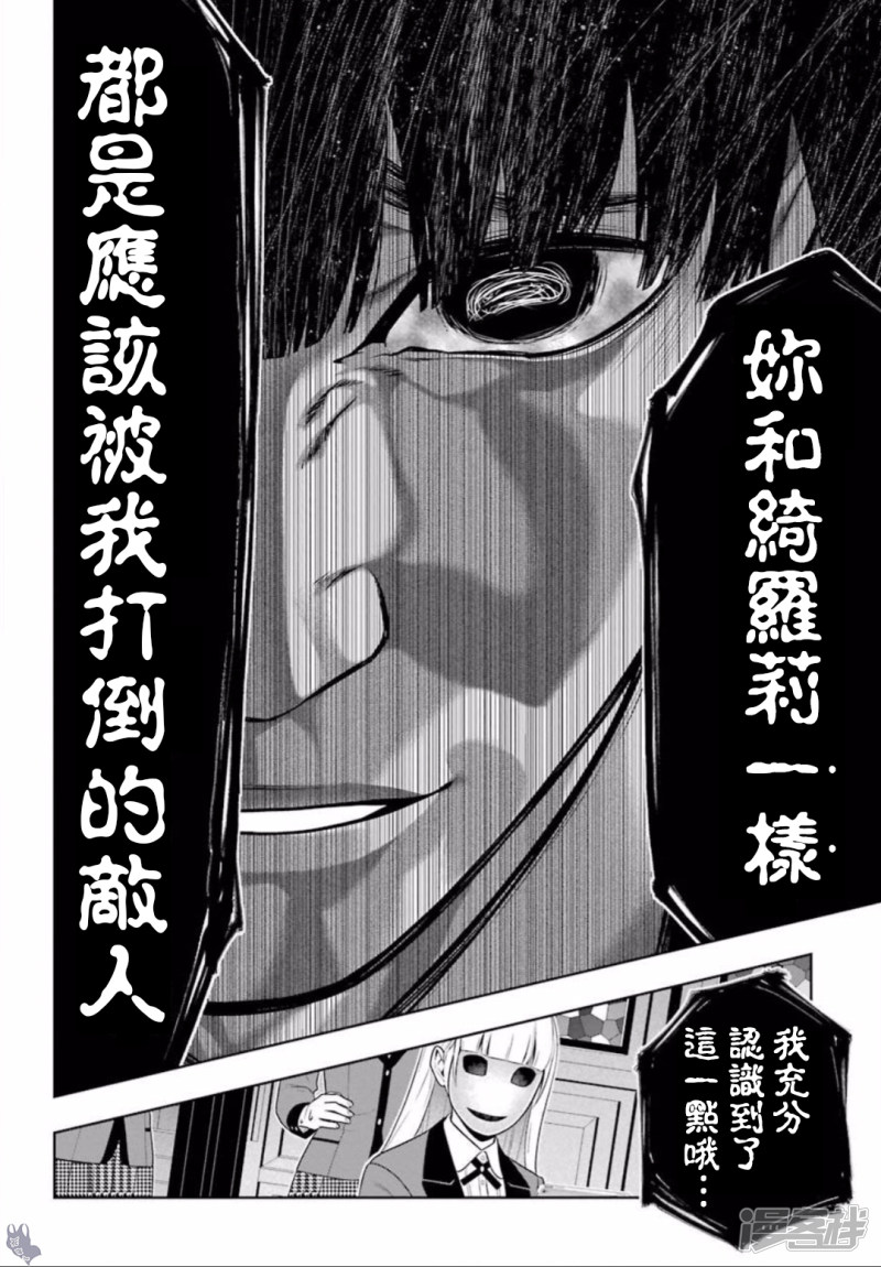 狂赌之渊第60话