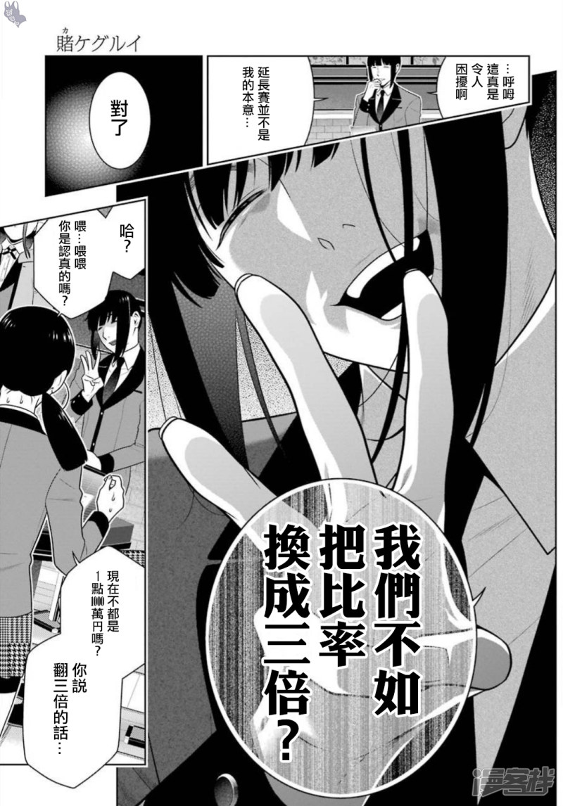 狂赌之渊第60话