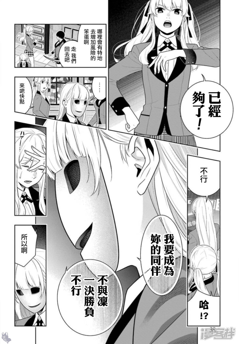 狂赌之渊第60话