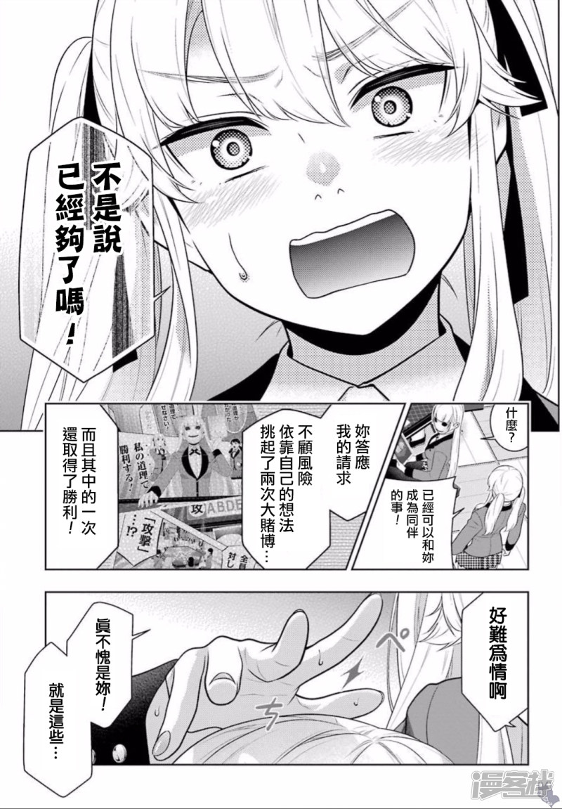 狂赌之渊第60话