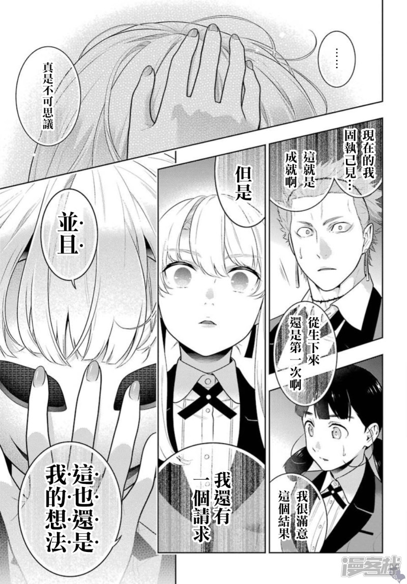 狂赌之渊第60话