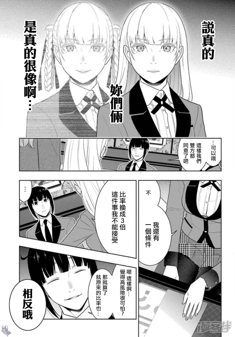 狂赌之渊第60话