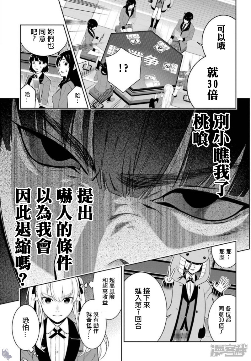 狂赌之渊第60话