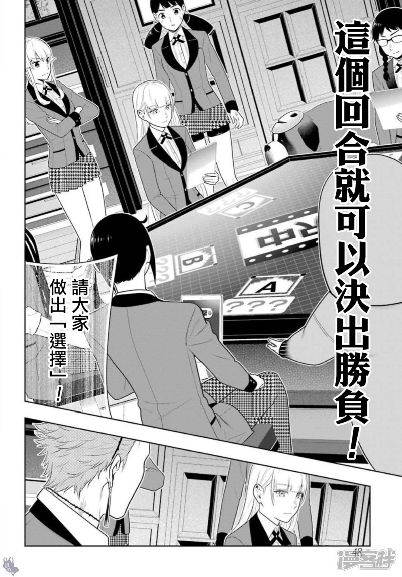 狂赌之渊第60话
