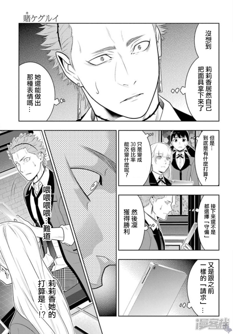 狂赌之渊第60话