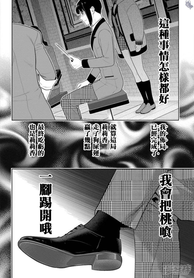 狂赌之渊第60话