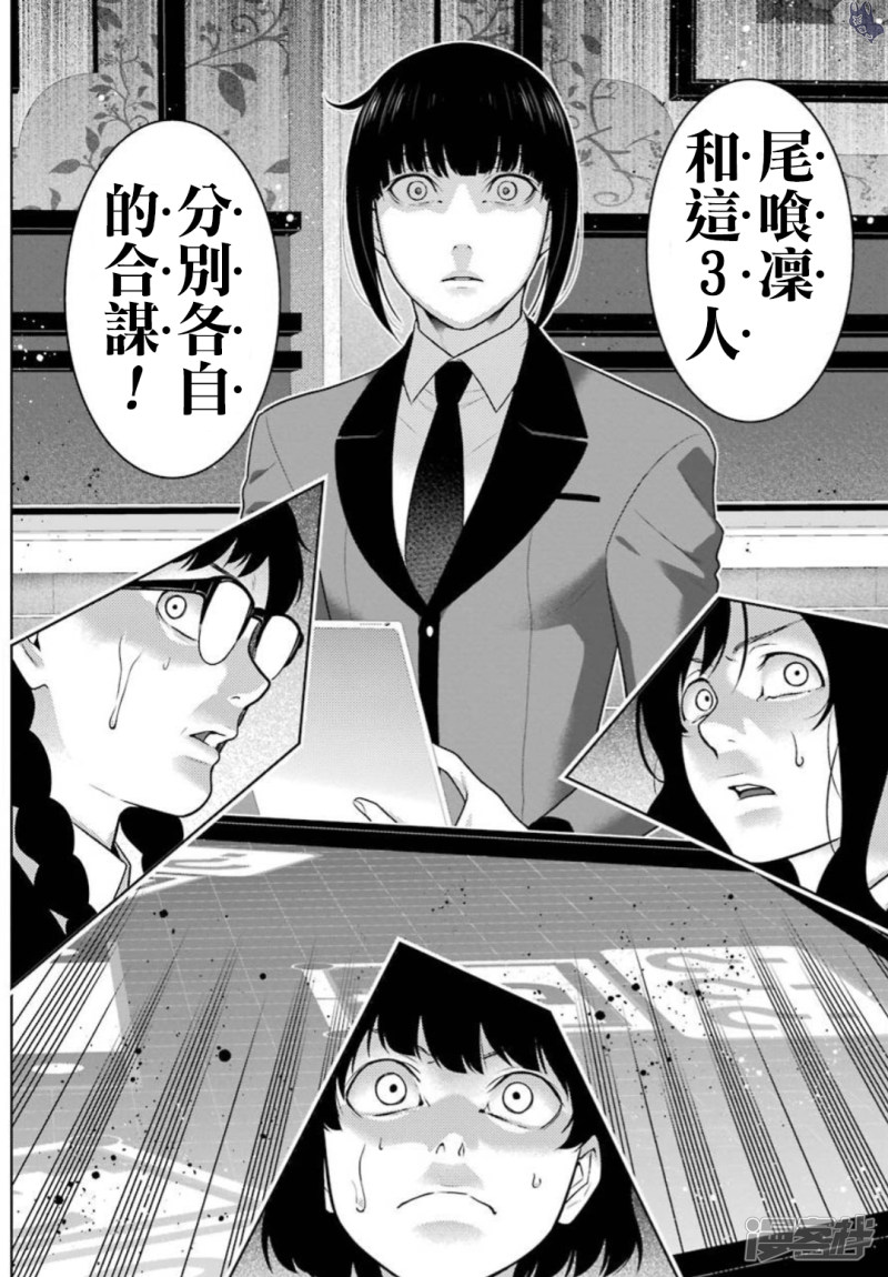 狂赌之渊第60话
