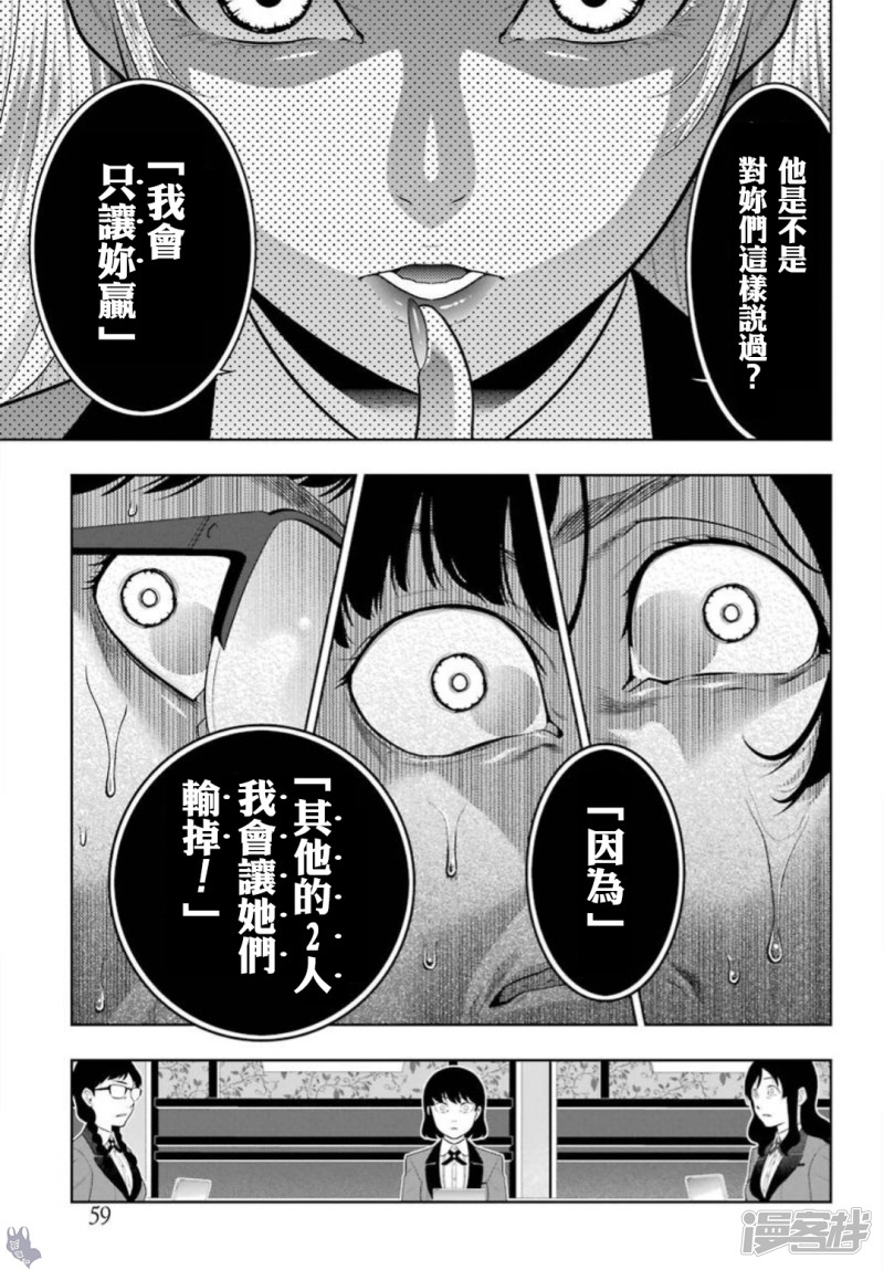 狂赌之渊第60话