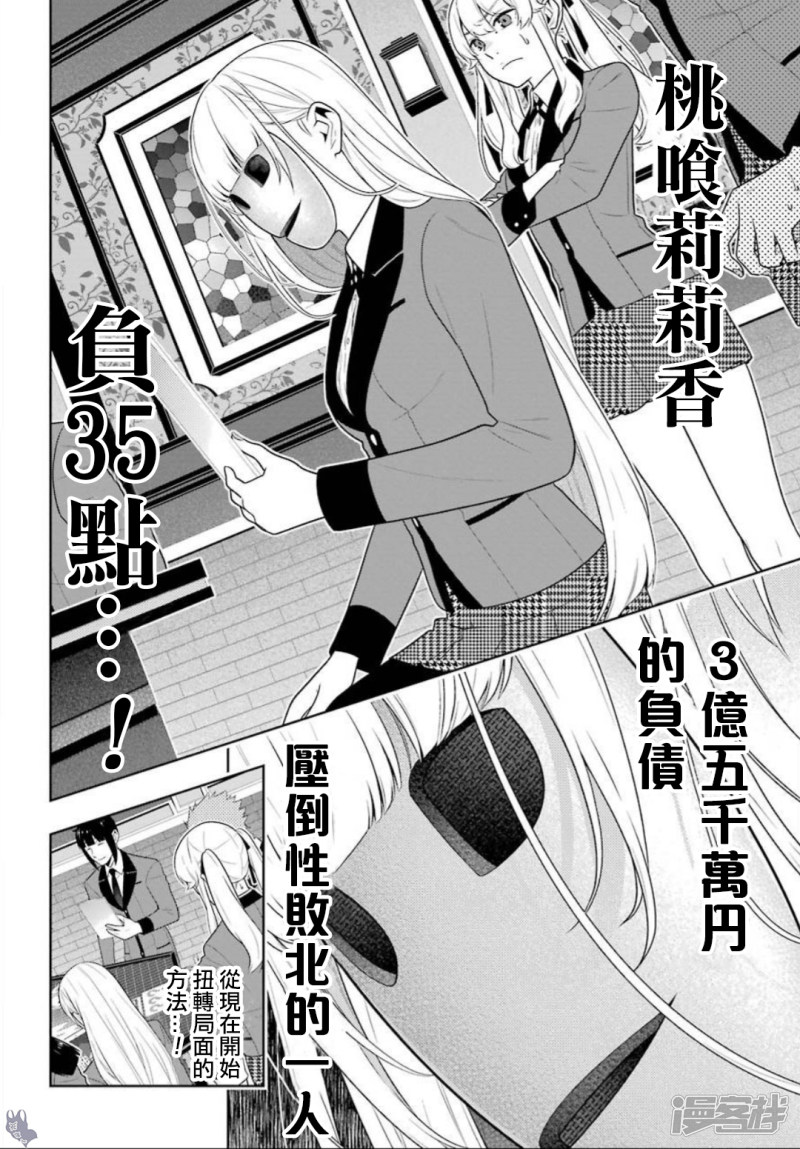狂赌之渊第60话