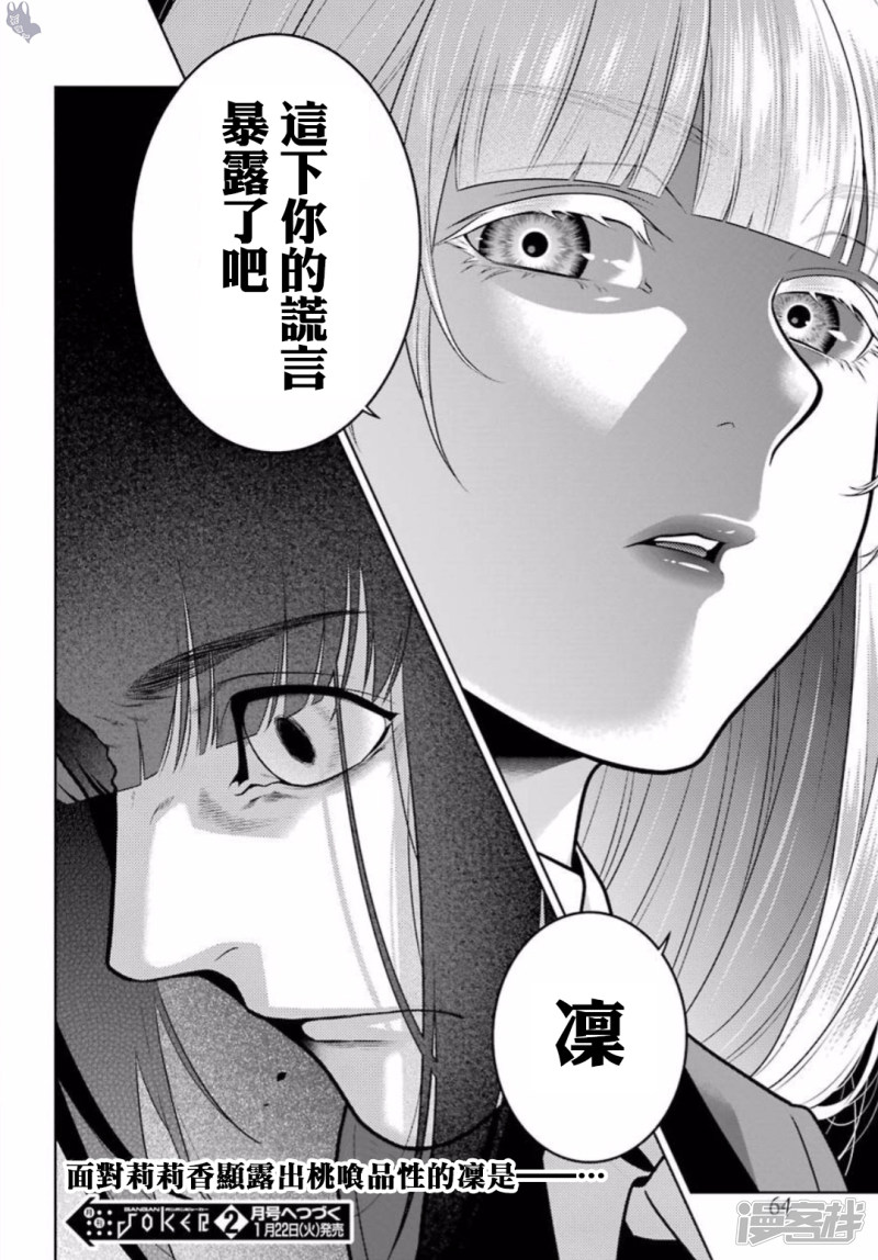 狂赌之渊第60话