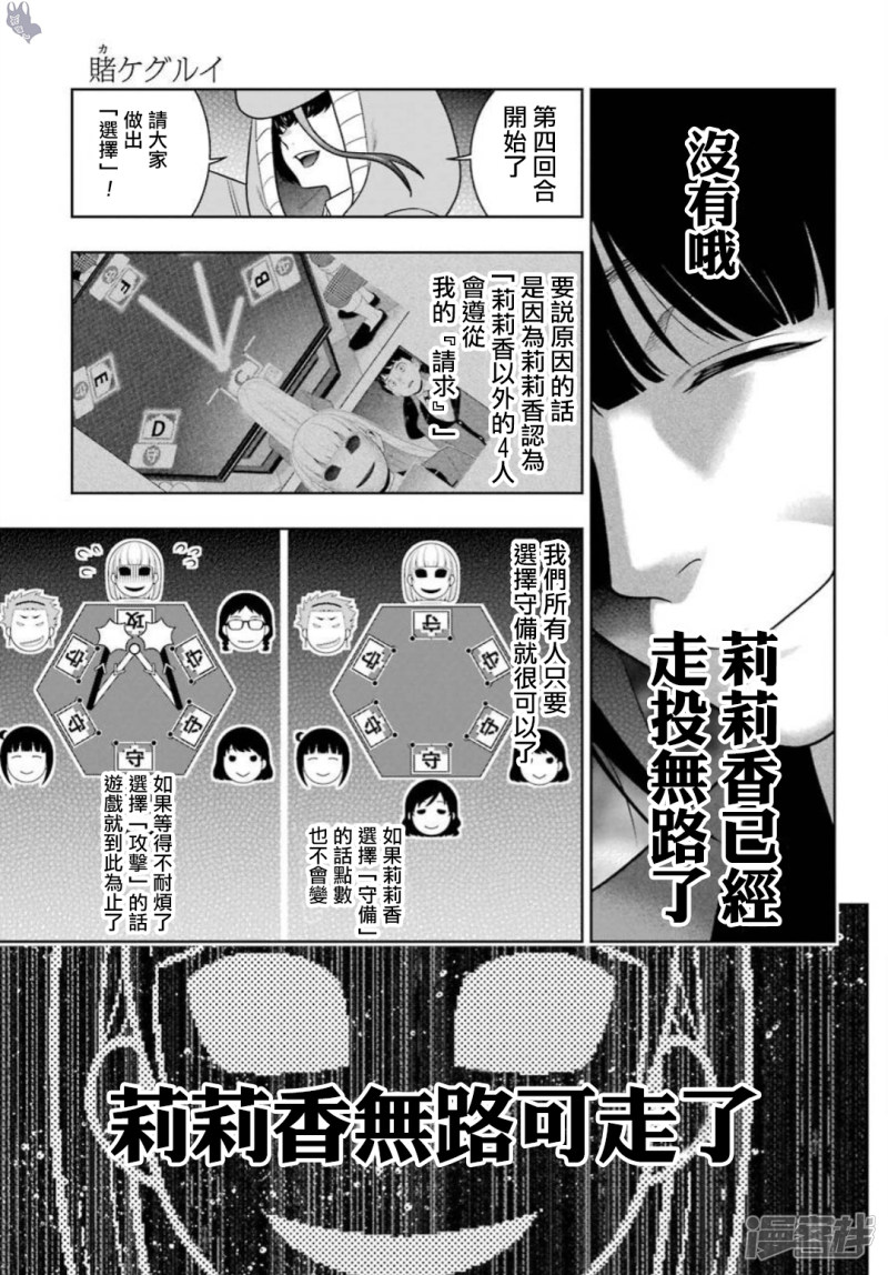 狂赌之渊第60话