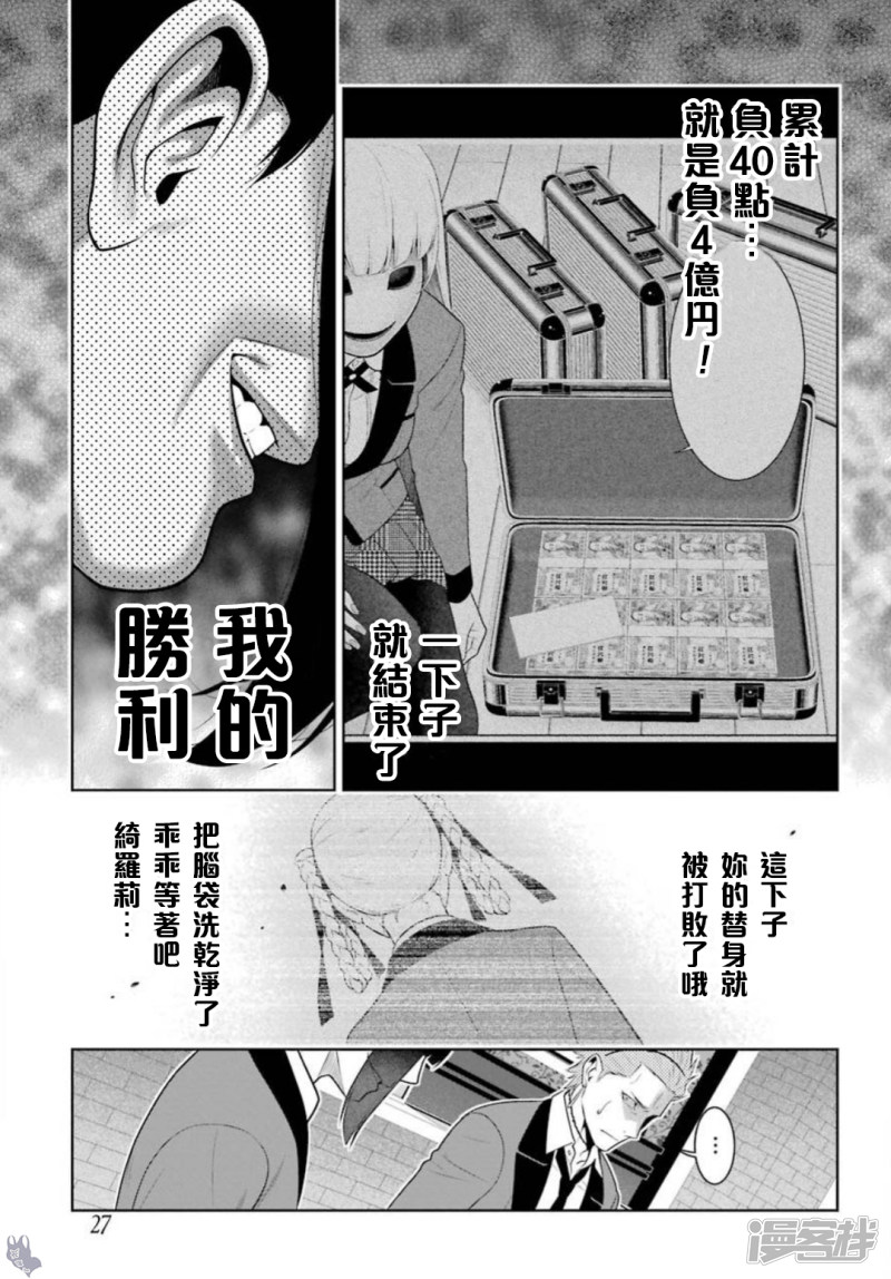 狂赌之渊第60话