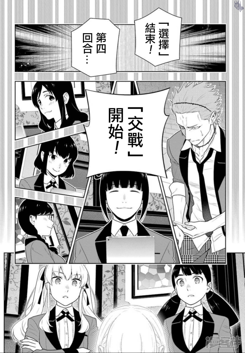 狂赌之渊第60话