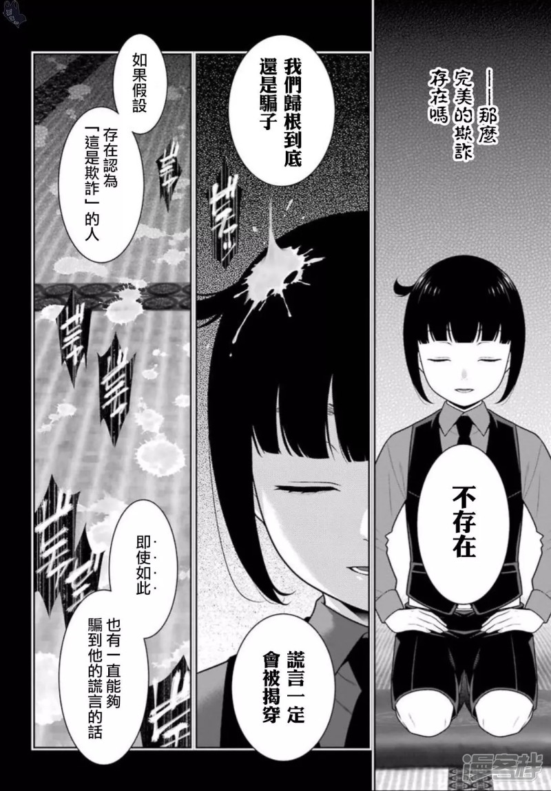 狂赌之渊第61话