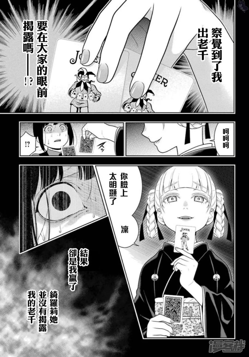 狂赌之渊第61话