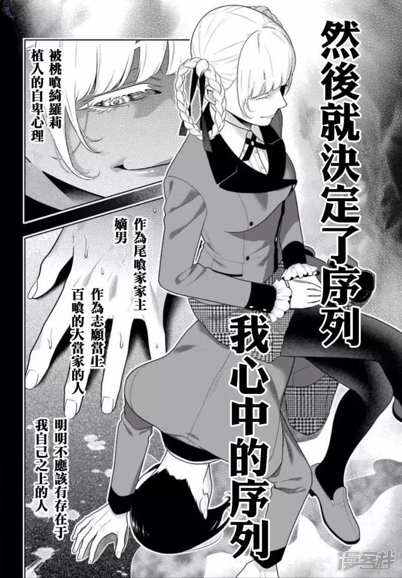 狂赌之渊第61话