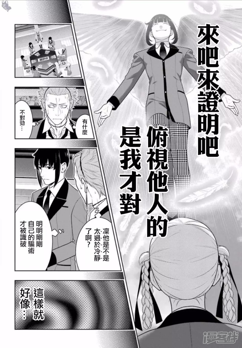 狂赌之渊第61话