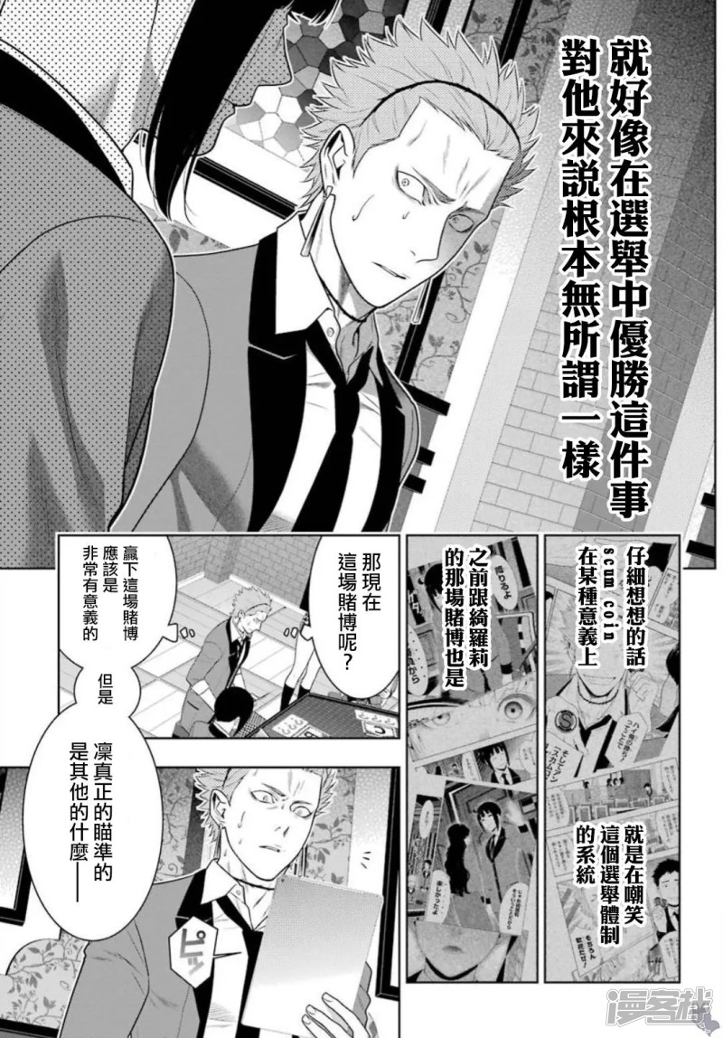 狂赌之渊第61话