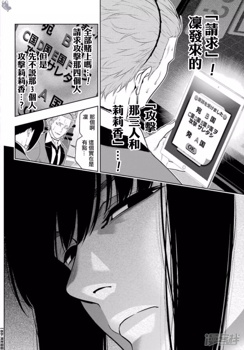 狂赌之渊第61话