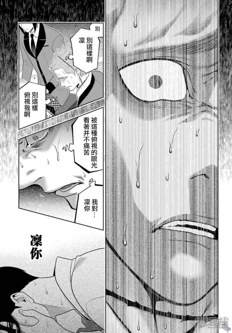 狂赌之渊第61话