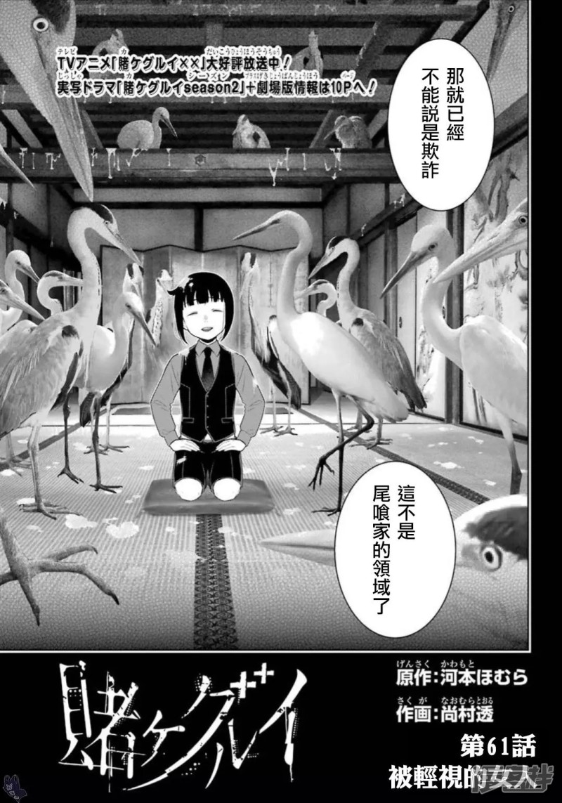 狂赌之渊第61话