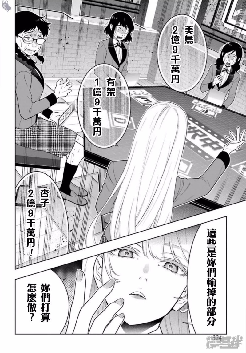 狂赌之渊第61话