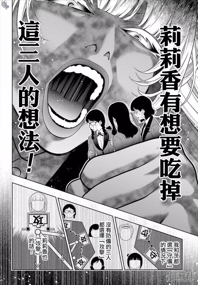 狂赌之渊第61话