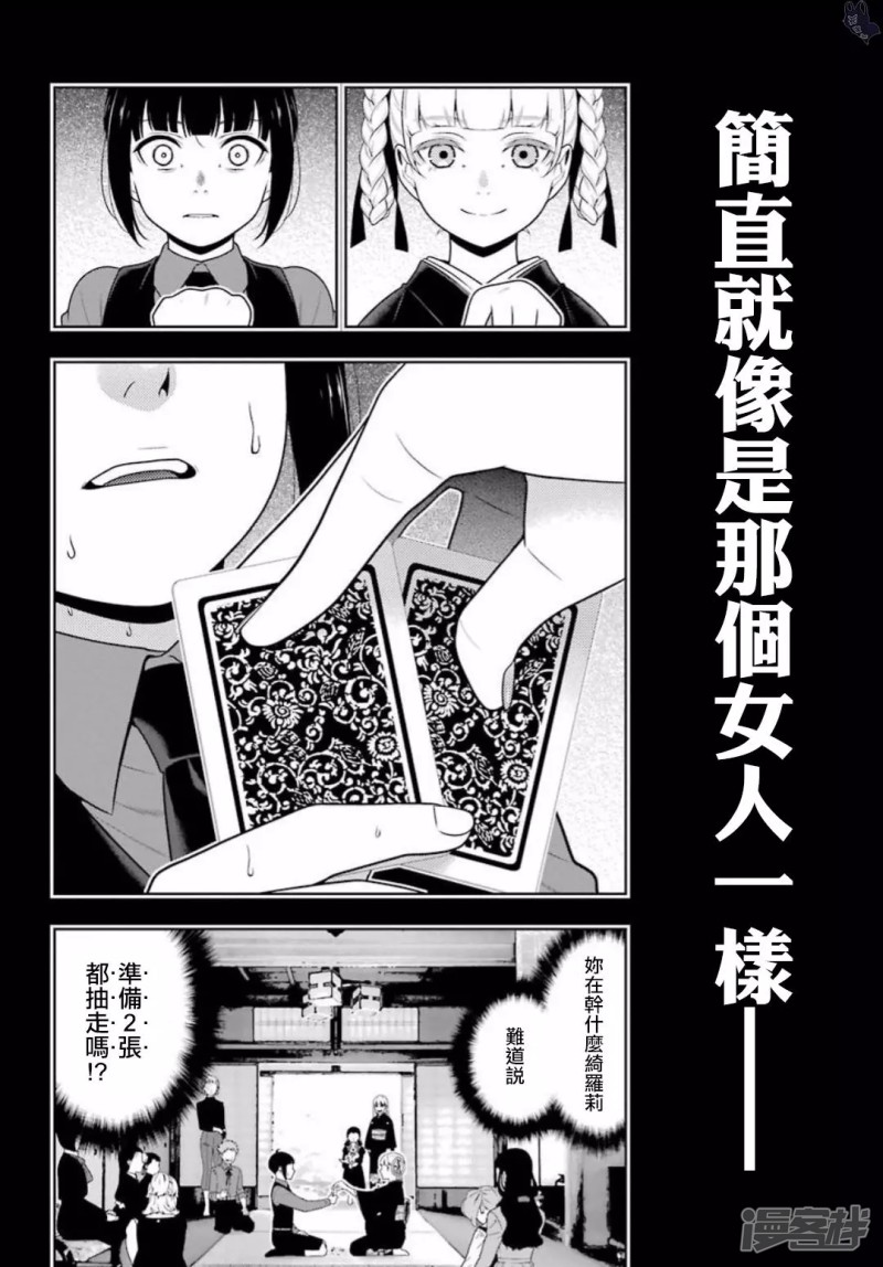 狂赌之渊第61话