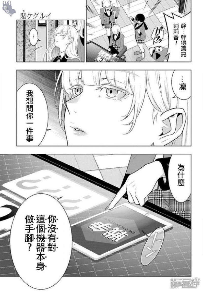 狂赌之渊第62话 前篇