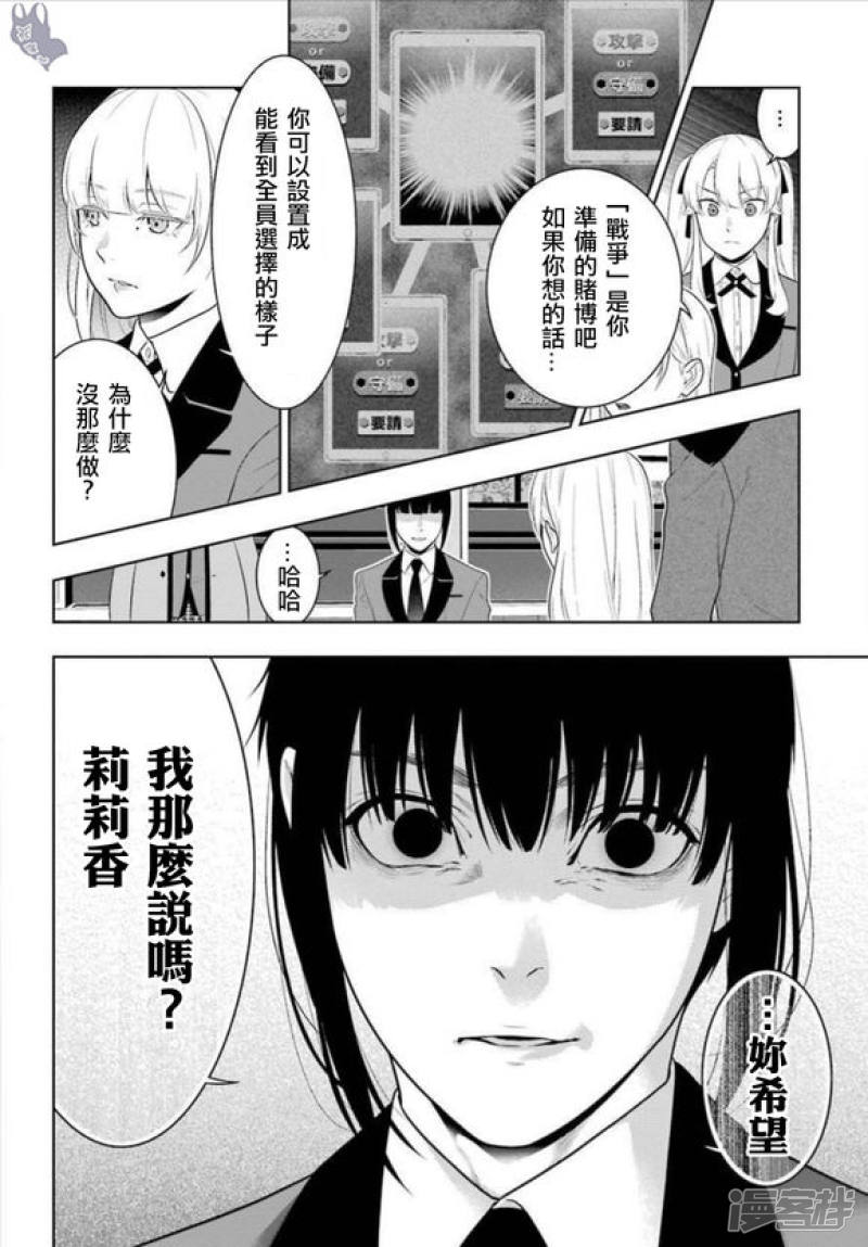 狂赌之渊第62话 前篇
