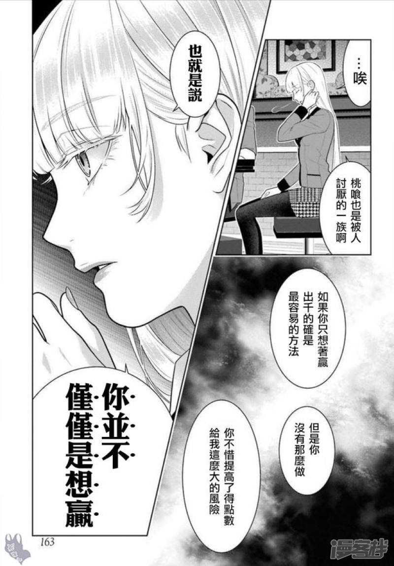 狂赌之渊第62话 前篇