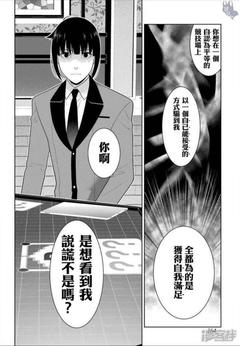 狂赌之渊第62话 前篇