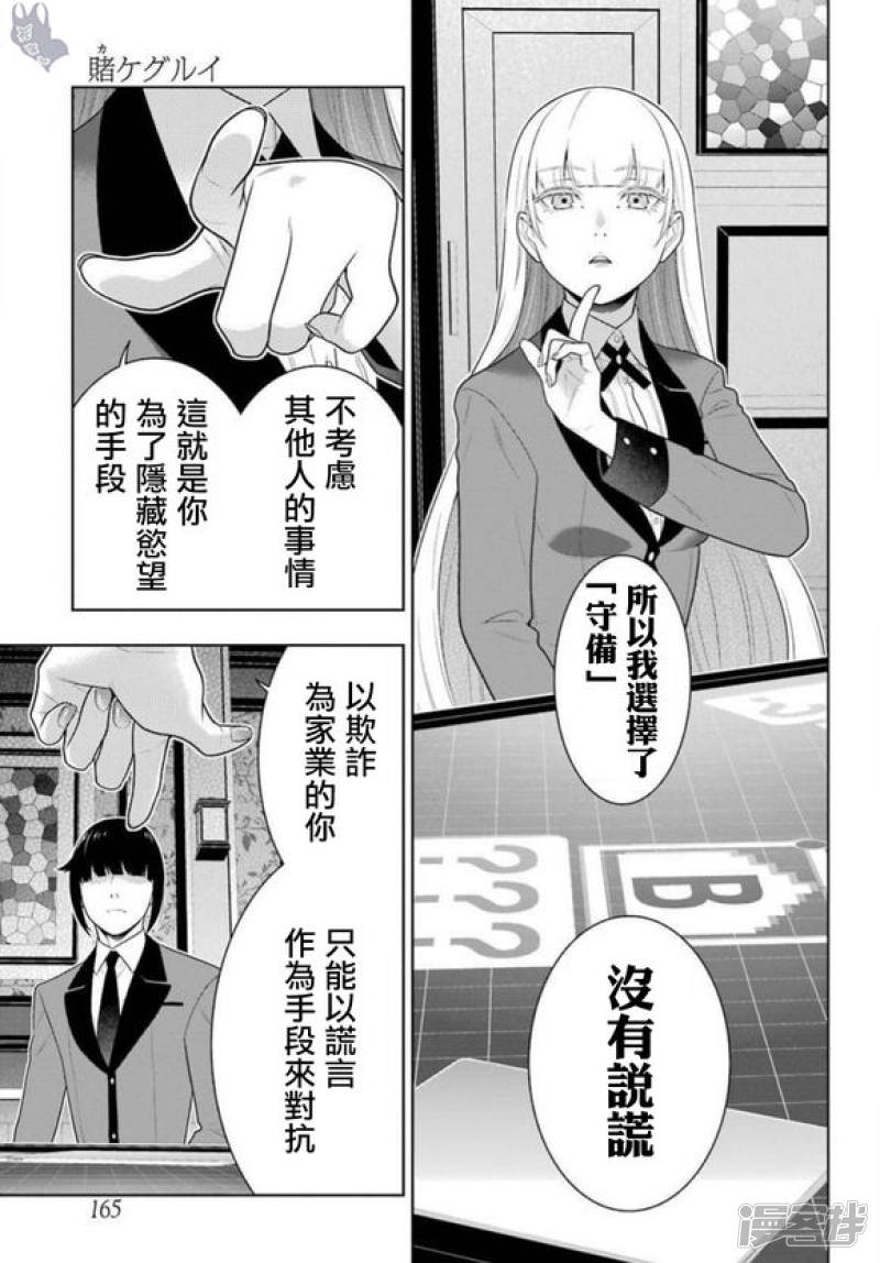 狂赌之渊第62话 前篇