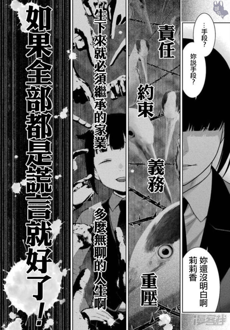 狂赌之渊第62话 前篇