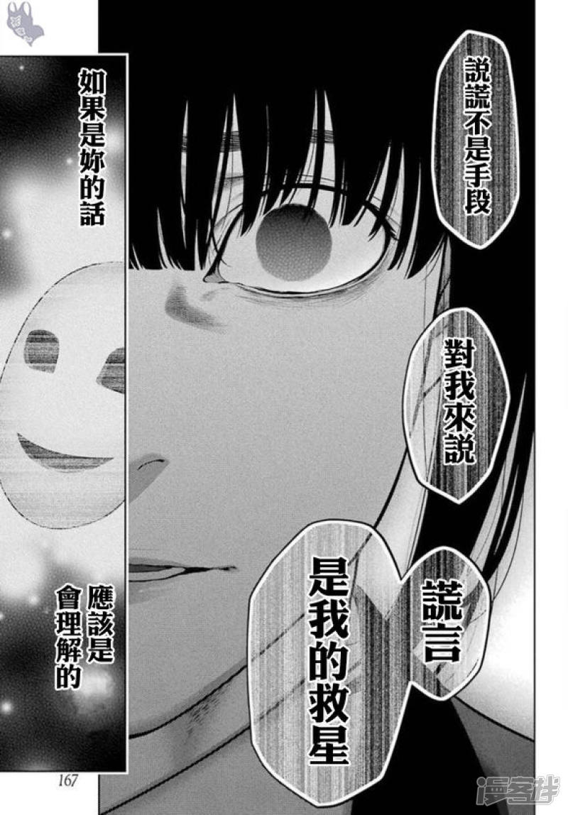 狂赌之渊第62话 前篇