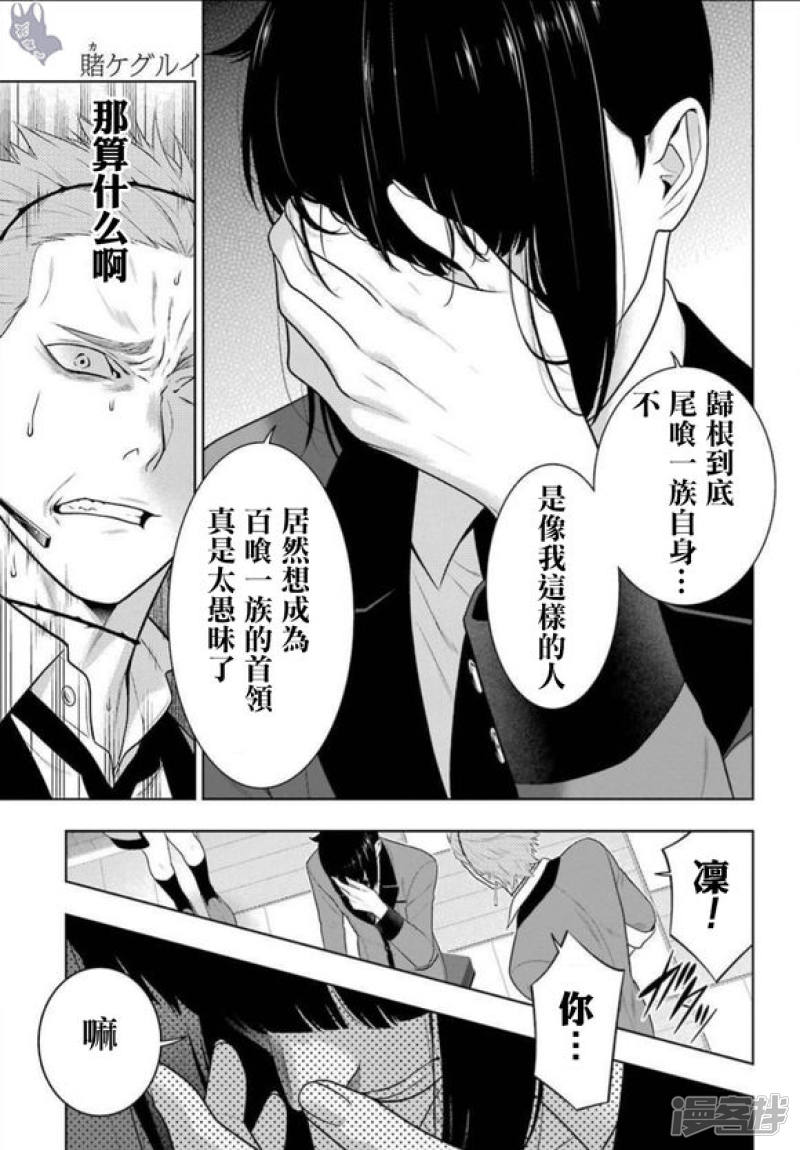 狂赌之渊第62话 前篇