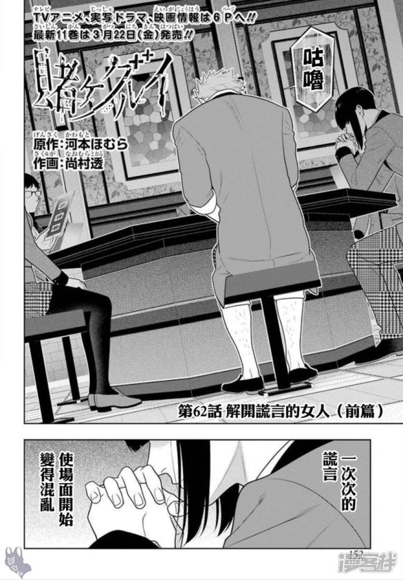 狂赌之渊第62话 前篇