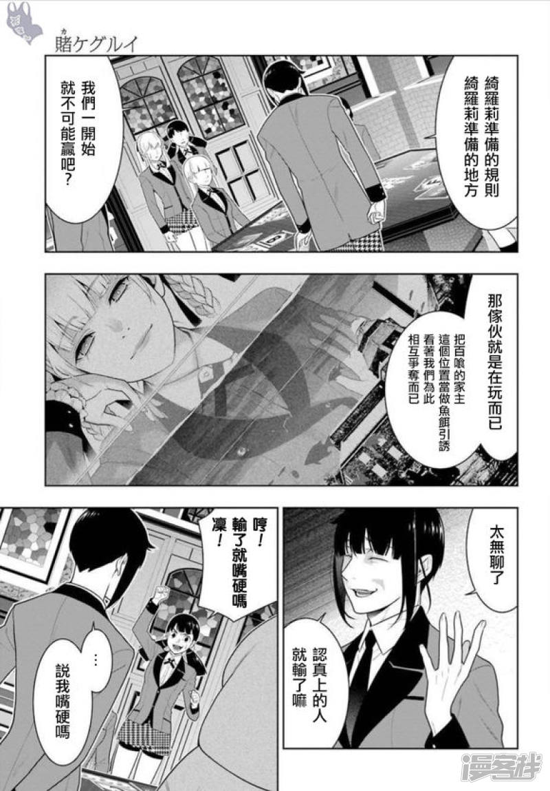 狂赌之渊第62话 前篇