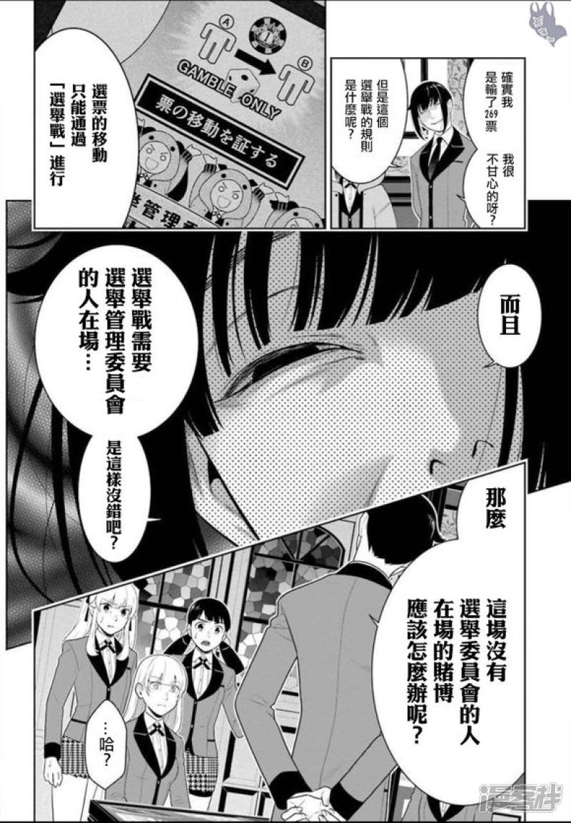 狂赌之渊第62话 前篇